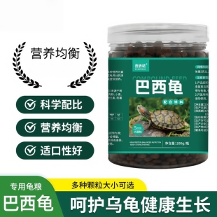 黄耳龟饲料巴西龟专用龟粮乌龟饲料小红耳龟幼龟颗粒粮食通用型食