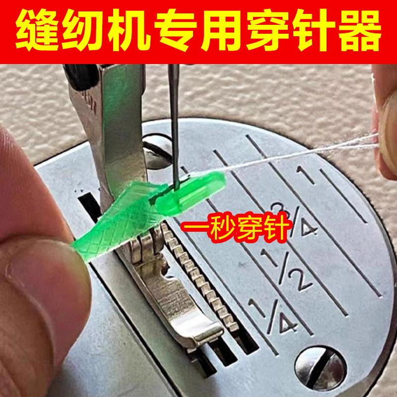 穿针器老人专用缝纫机小鱼穿针神器家用工业平车缝纫机针快速穿针