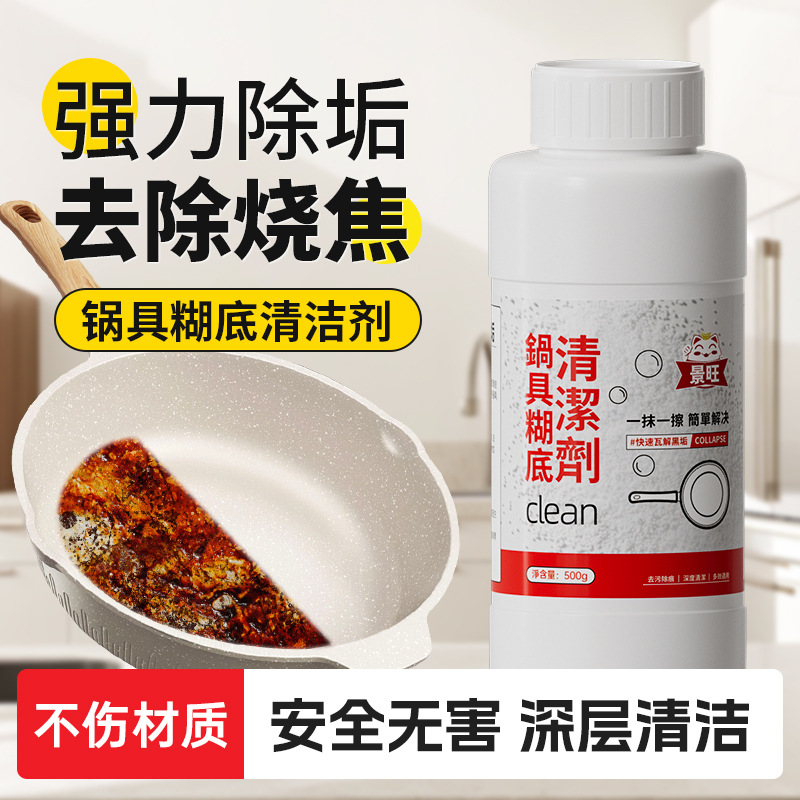 锅内糊底清洁剂bkf不锈钢清洁粉家用锅具专用清洗剂 锅底黑垢去污