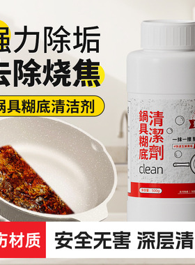 锅内糊底清洁剂bkf不锈钢清洁粉家用锅具专用清洗剂 锅底黑垢去污