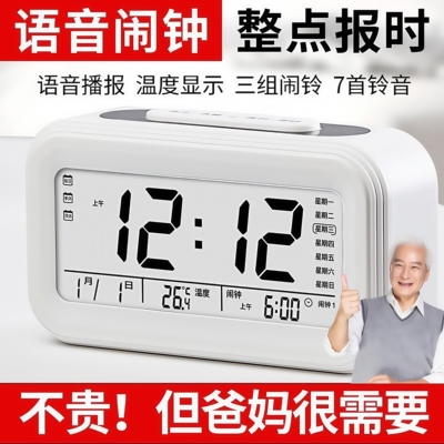 报时器老人用闹钟盲人专用超大声语音准点床头学生桌面电子多功能