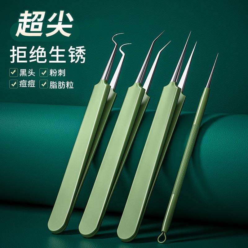 【行业热销】日本超尖细胞夹粉刺针镊子去黑头刮套装挤痘痘工具闭