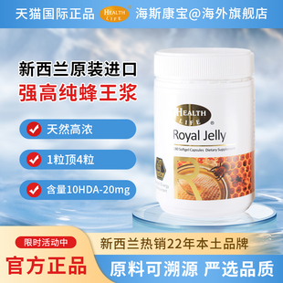 Life蜂皇浆冻干粉 新西兰高浓蜂王浆胶囊海斯康宝Health 直邮
