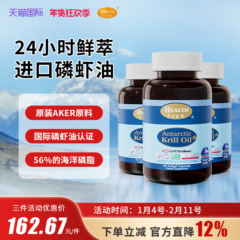 HealthLife新西兰南极深海磷虾油胶囊omega3虾青素深海鱼油欧米伽,保健食品/膳食营养补充食品,磷虾油,淘宝优惠券,粉丝福利购,淘宝优惠卷