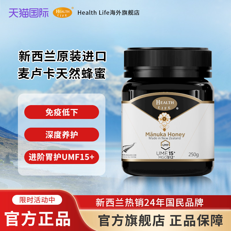 【直邮】新西兰麦卢卡天然蜂蜜UMF15+海斯康宝Health Life