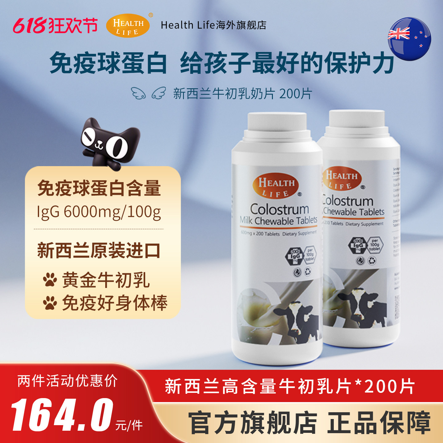 新西兰进口高含量牛初乳片200粒乳清高钙奶片海斯康宝health life