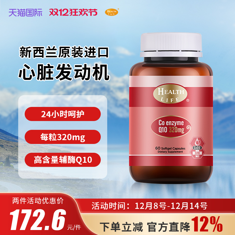 新西兰辅酶Q10保护心脏320mg