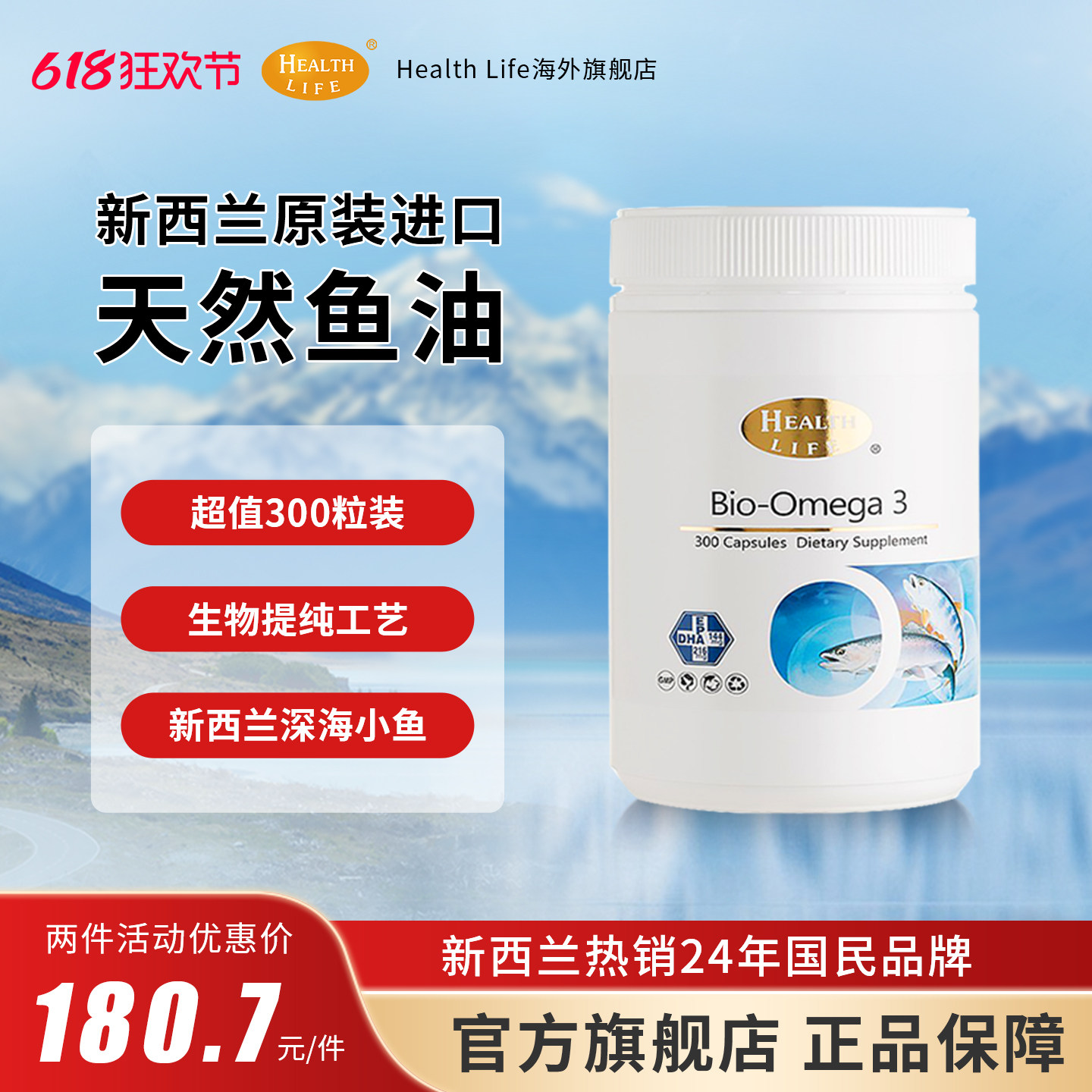 新西兰生物深海鱼油300粒软胶囊康宝Health Life经济装原装进口