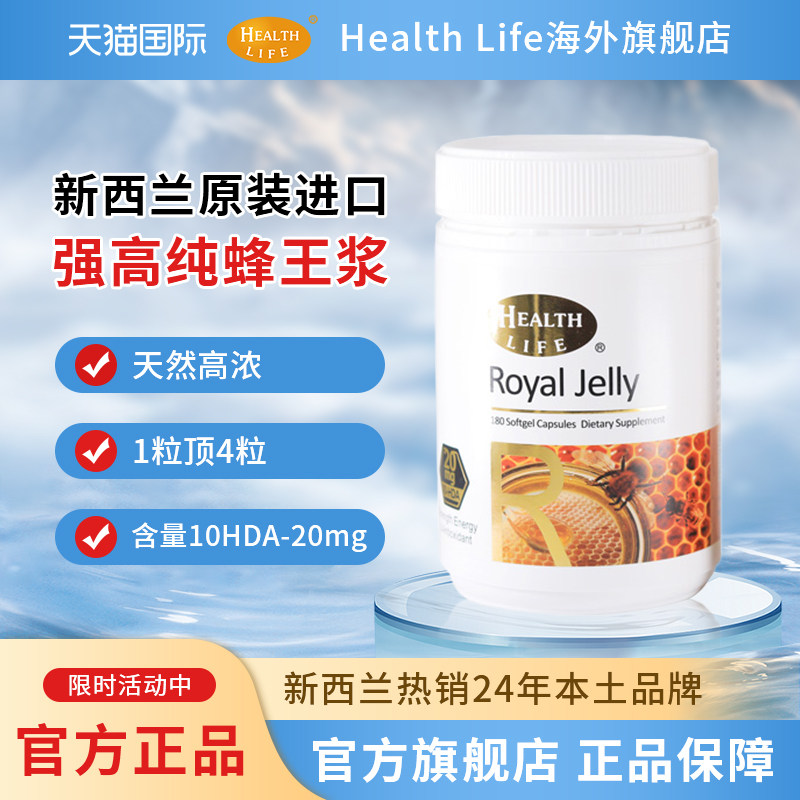 【直邮】新西兰高浓蜂王浆胶囊海斯康宝Health Life蜂皇浆冻干粉