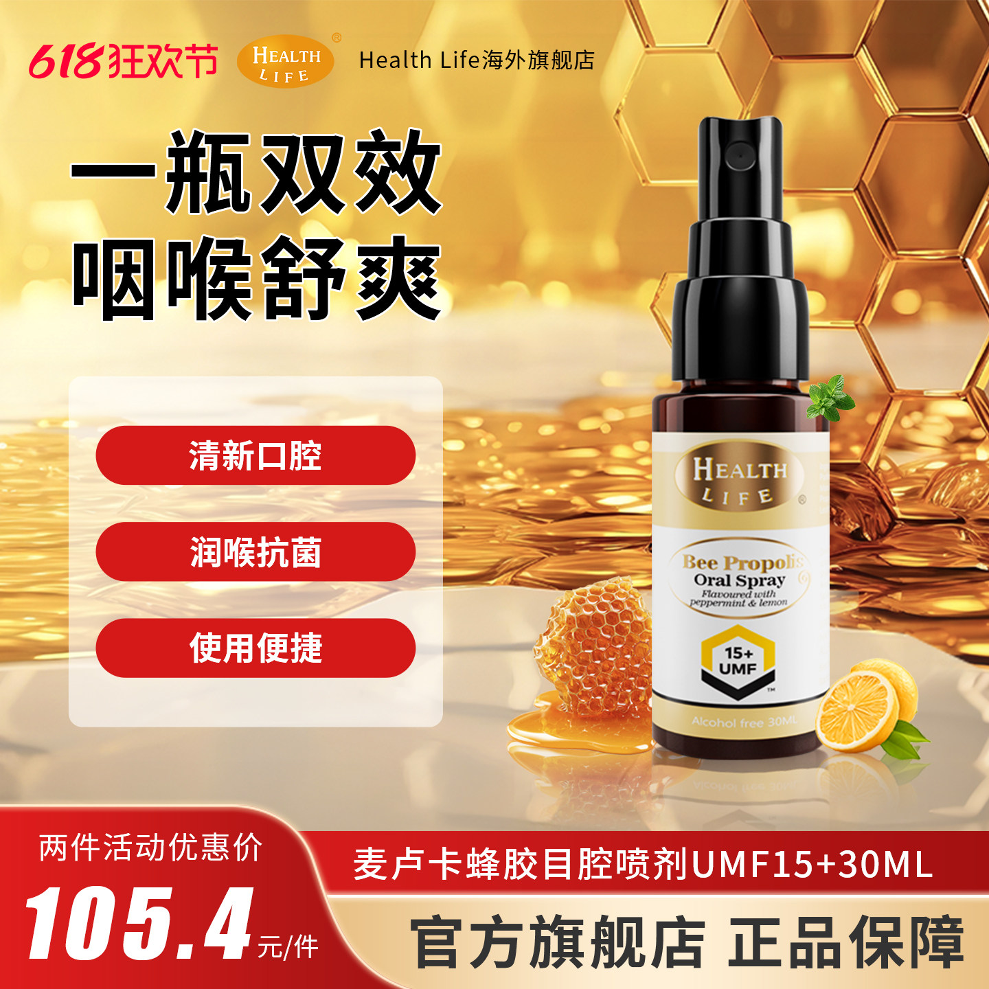 新西兰进口蜂胶口腔喷剂麦卢卡蜂蜜UMF15+HealthLife海斯康宝