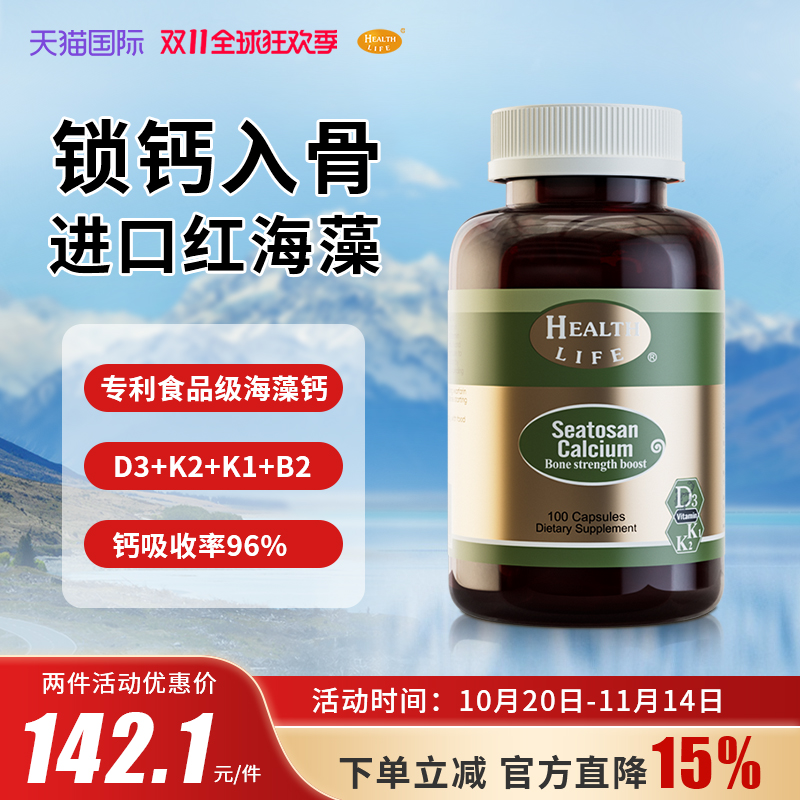 新西兰天然海藻钙植物钙液体钙孕妇成人补钙HealthLife海斯康宝