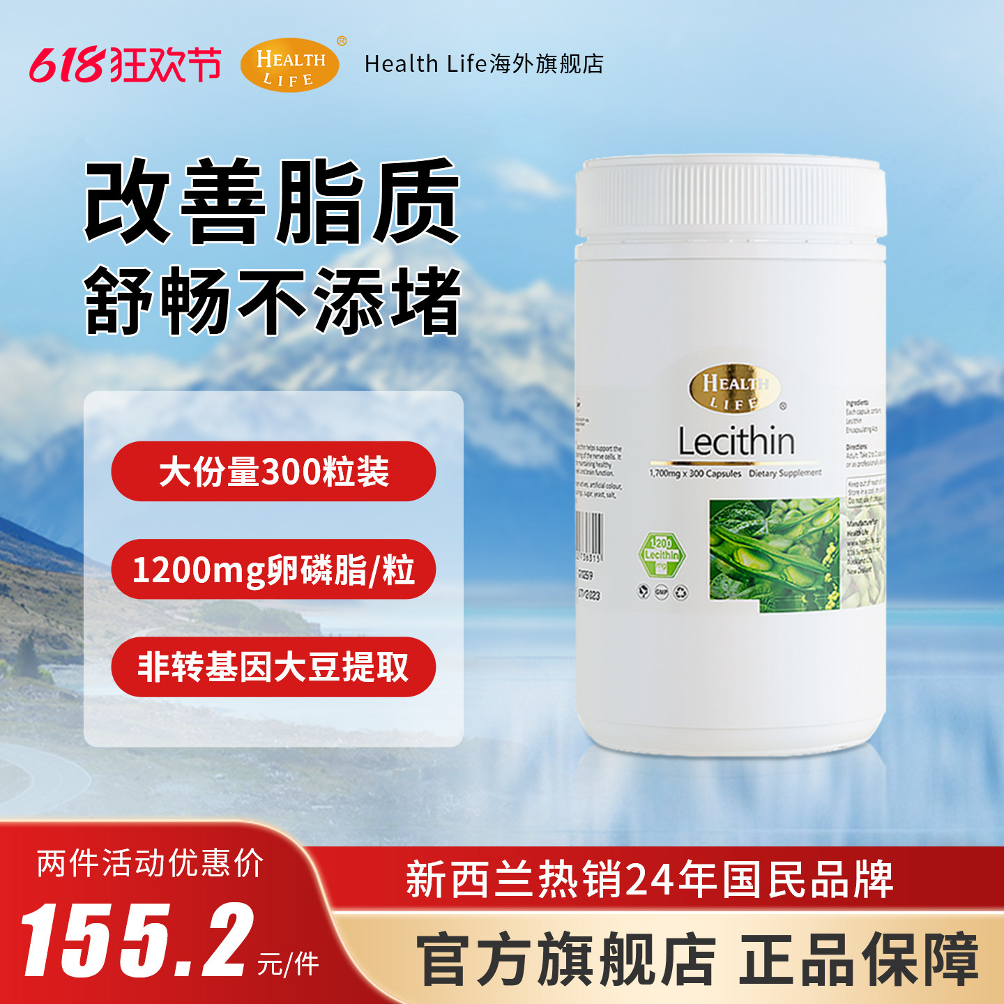 新西兰超级天然卵磷脂300粒胶囊海斯康宝Health Life原装进口