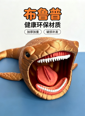 3D打印布鲁普可动加厚解压摆件