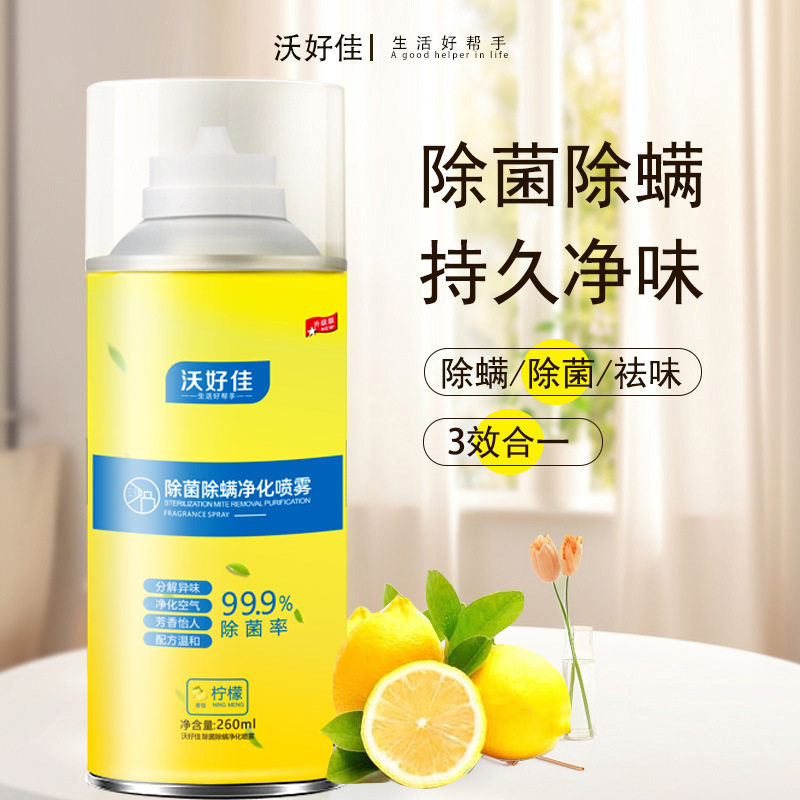 沃好佳除菌除螨净化喷雾家用空气清香剂杀菌除臭剂汽车除味净味剂