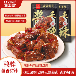 鸭肉混合1 猫里奥250g袋装鸭脖卤制品鸭肉类鸭锁骨零食品休闲解馋