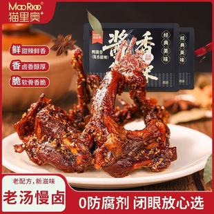 猫里奥150g袋装 鸭锁骨鸭脖休闲零食鸭肉丝宿舍追剧解馋 任选