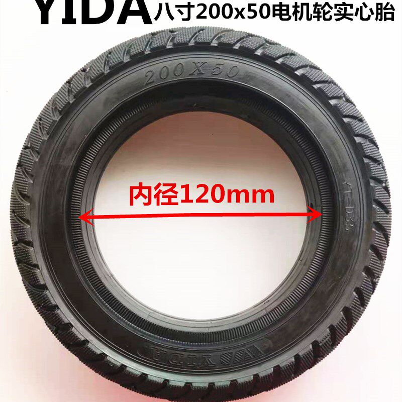 八8寸电动滑板车后轮实心胎200x50电机实心外胎YIDA实心电机轮胎