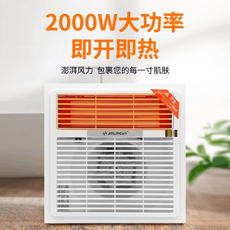 金羚单风暖浴霸30x30 厕所暖风机婴儿洗澡集成石膏吊顶通用取暖器