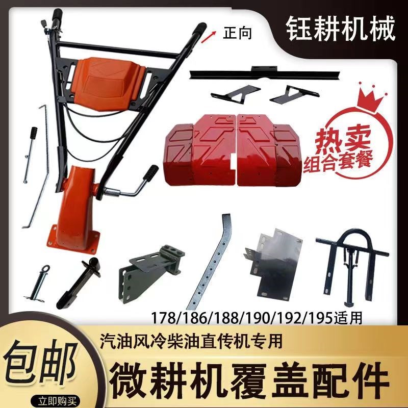 微耕机直传机挡泥板171汽油186型风冷柴油厂家直销旋耕机覆盖配件