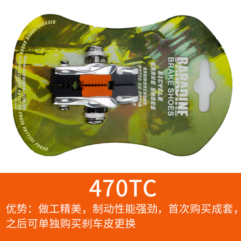 永杰BARADINE公路自行车刹车皮 铝合金镂空刹车块 C夹刹车胶470TC