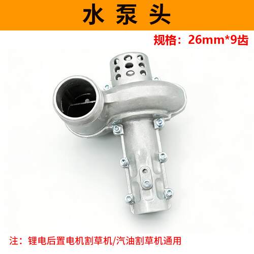 汽油割草机改装水泵头通用型农用打草机配件高压小型水泵头四冲程