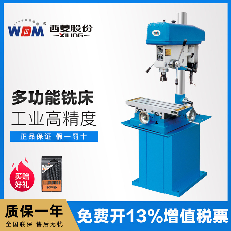 西菱多功能钻铣床小型工业级钻铣一体机床zx7016 zx7025 zx7032