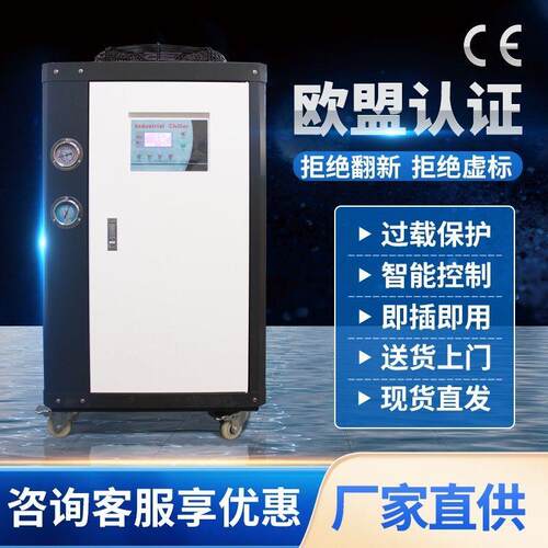 工业冷水机5P风冷式制冷机小型注塑模具冷却降温机
