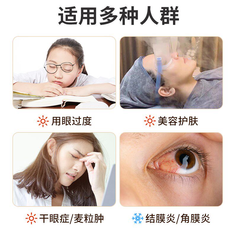 眼部雾化仪家用干眼症护眼仪医热敷眼睛蒸汽眼罩熏蒸润眼用喷雾机