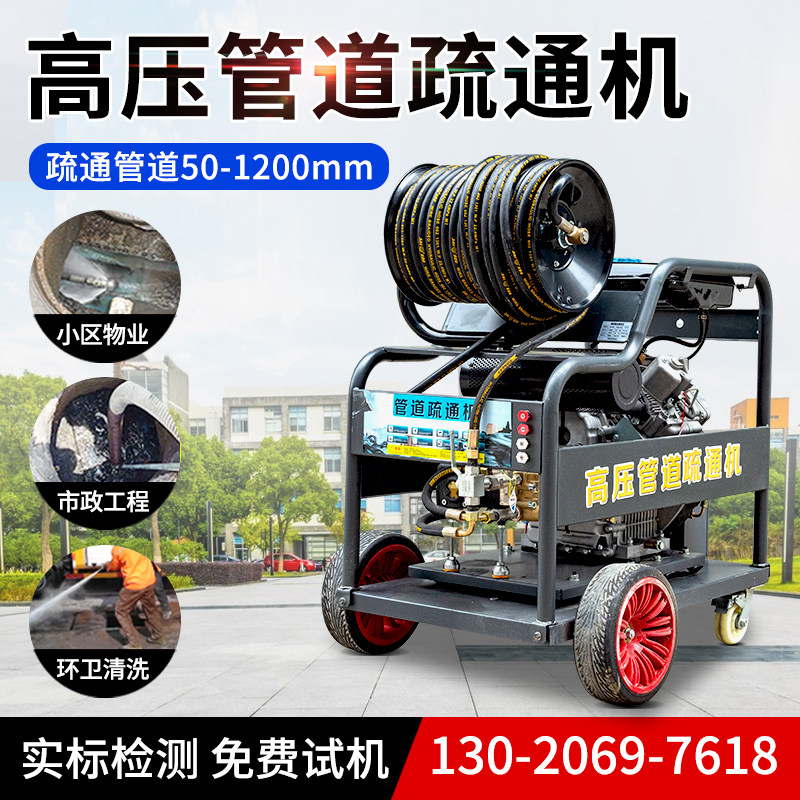 大型下水道电动水老鼠高压管道疏通清洗机汽柴油物业小区冲洗油污