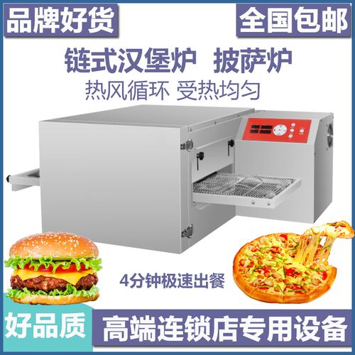 塔斯汀堡马先生专用 商用智能快速现烤汉堡炉 热风循环链式披萨炉
