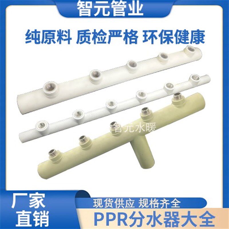 PPR水表分水器32/40主管转内丝外丝双丝热熔4分6分水表PPR分管器