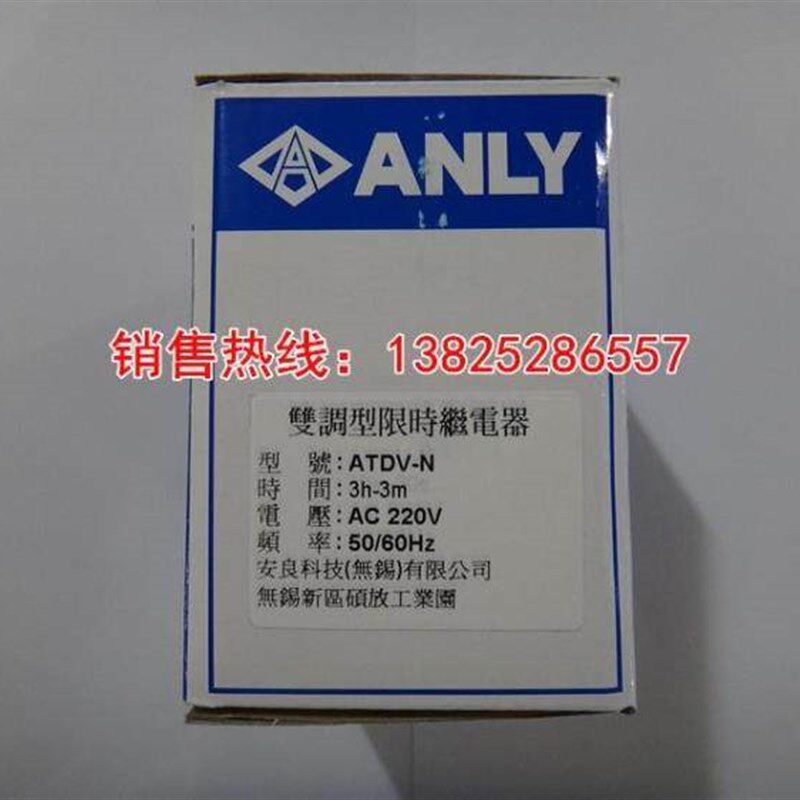 ANLY 台湾安良双调型时间继电器ATDV-N 30S-30M 养殖场专用计时器