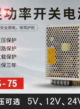 24V75W开关电源 DC24V3A 12V6A 15V5A直流电源S-75-24 变压器电源
