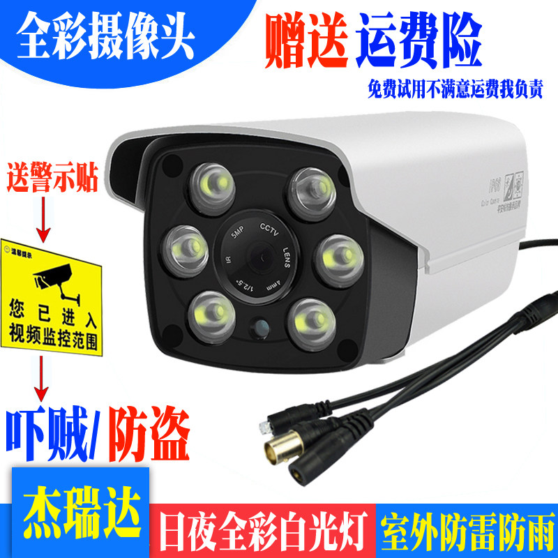 白光灯夜视彩色监控摄像头模拟高清2500线摄像机日夜全彩室外防水