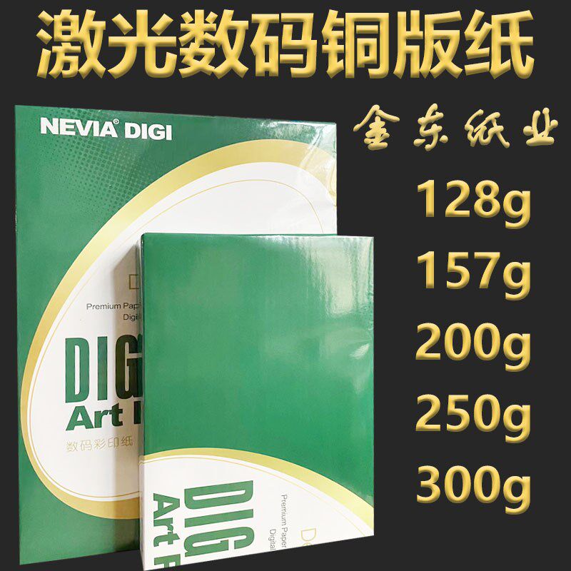 激光相纸铜版纸a4a3激光打印机专用157克200克250g双面高光彩印纸