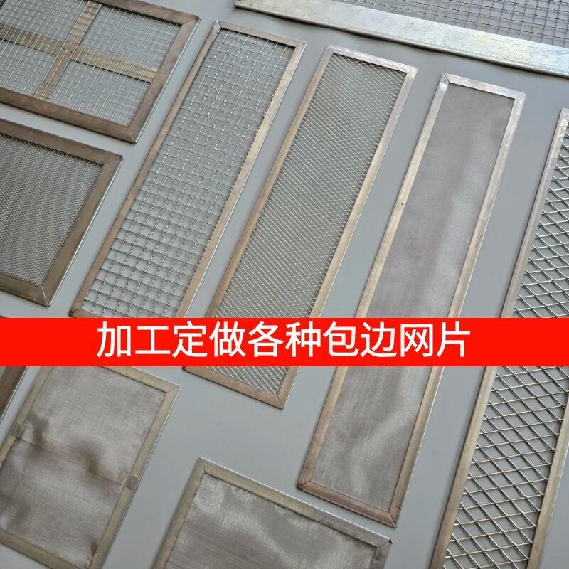 定做304不锈钢编织网片包边轧花网脱水过滤网晾晒烘干机网片筛网