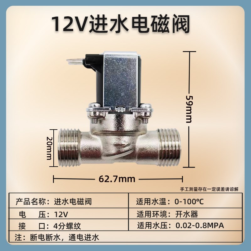 美硕12V开水器太阳能电磁阀无压放水4分纯铜有压耐高温开关进水阀