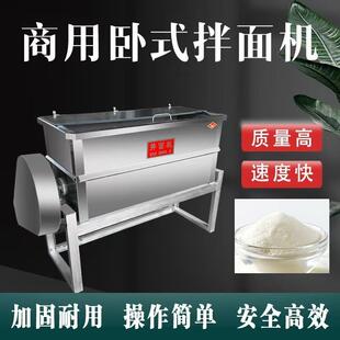 商用拌面机全自动拌粉机不锈钢搅拌机15 25 50公斤 卧式拌面机