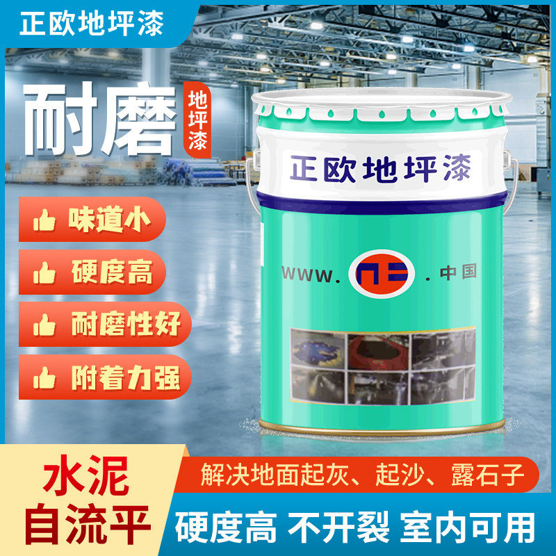 正欧环氧地坪漆环氧滚涂树脂自流平地坪漆仓库厂房车地面漆防水