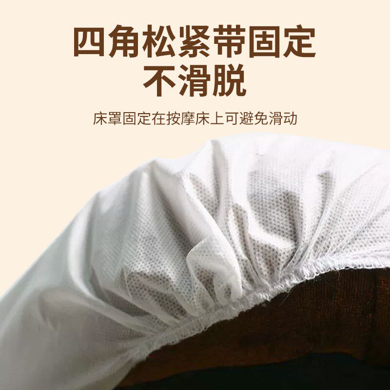 一次性床罩美容院无纺布固定床笠按摩床垫床单带洞四角带松紧带