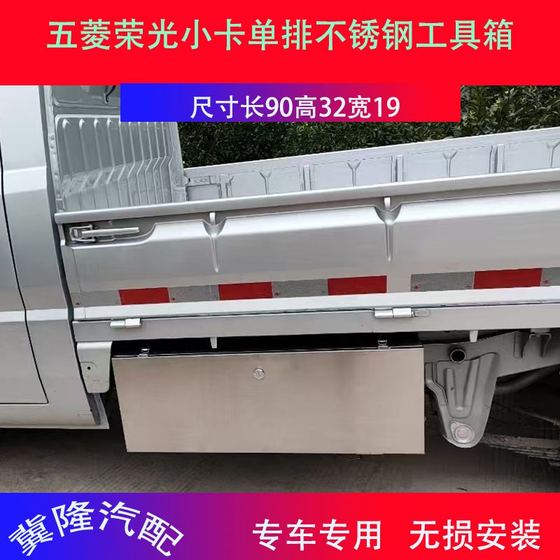新款五菱荣光小卡新卡单排双排不锈钢防水无缝焊接加厚车载工具箱