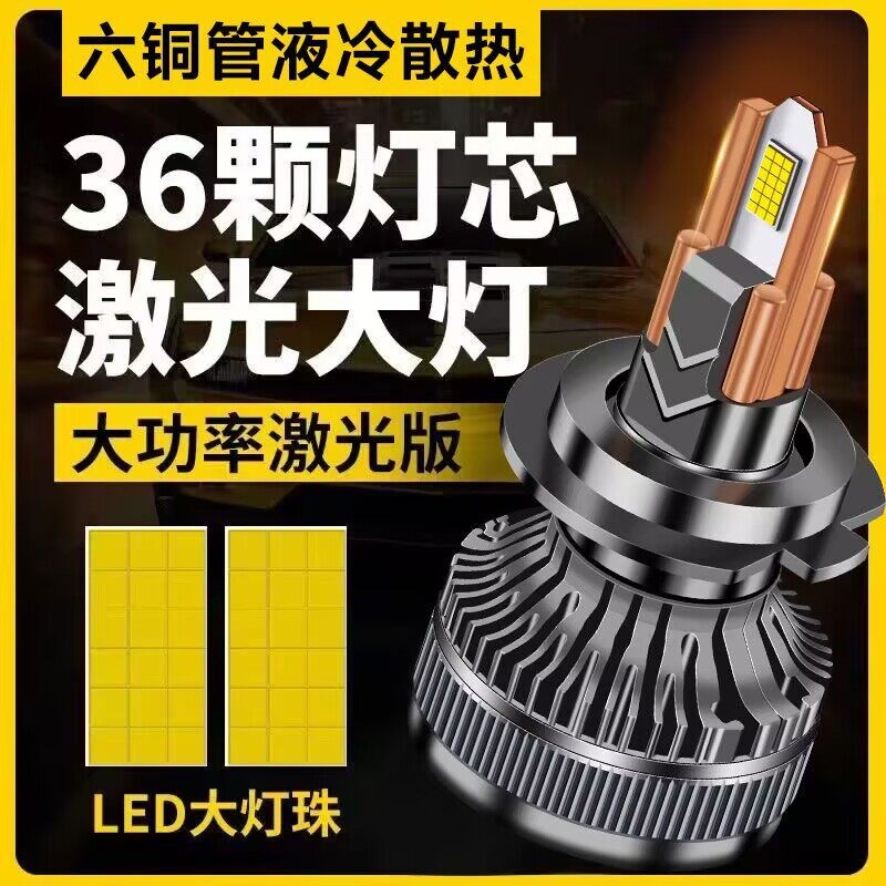 新款六铜管36灯芯激光汽车led大灯h1h11近光h7远光h4一体超亮聚光