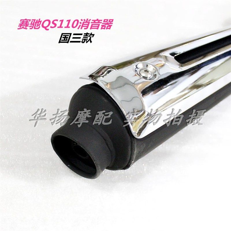 适用于轻骑铃木摩托车配件赛胜QS110-2排气管消音器烟筒