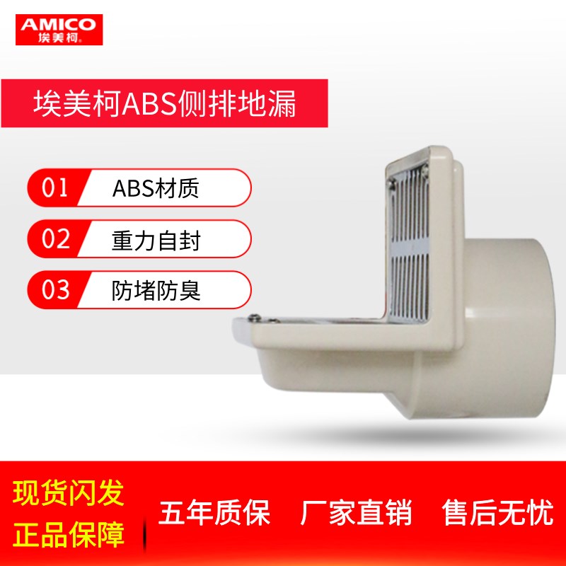 埃美柯BP601同层侧排墙式两用地漏PVC50管75管阳台墙角侧地漏防臭