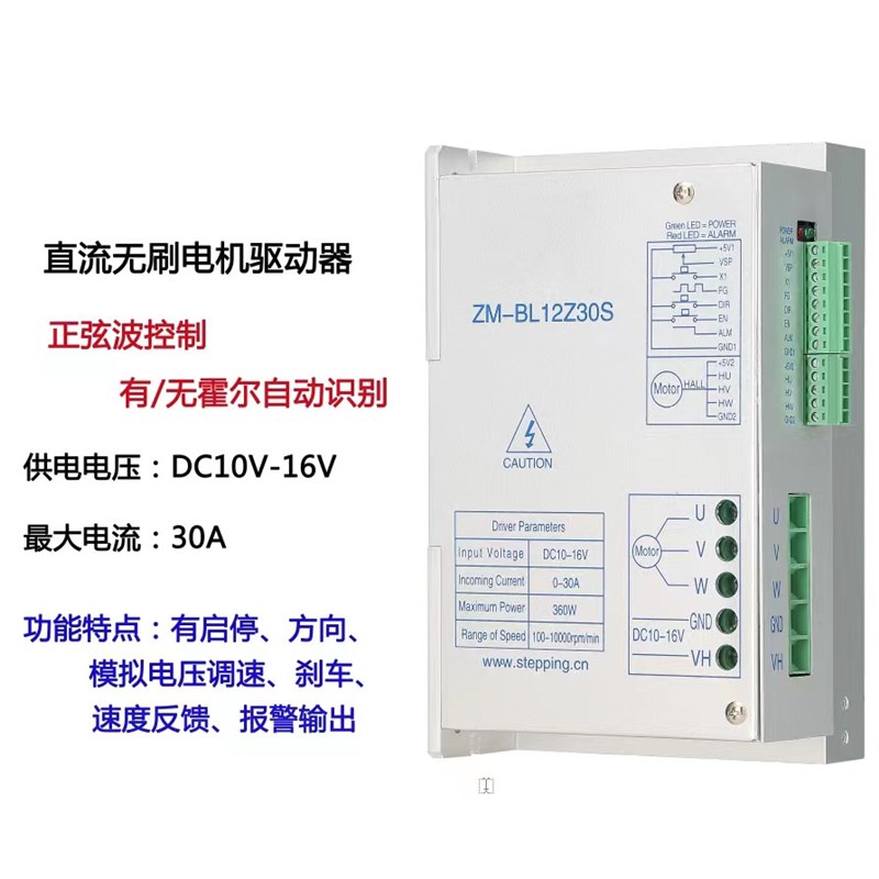 12V-48V低压直流无刷电机驱动器1KW大功率30A有/无霍尔控制器