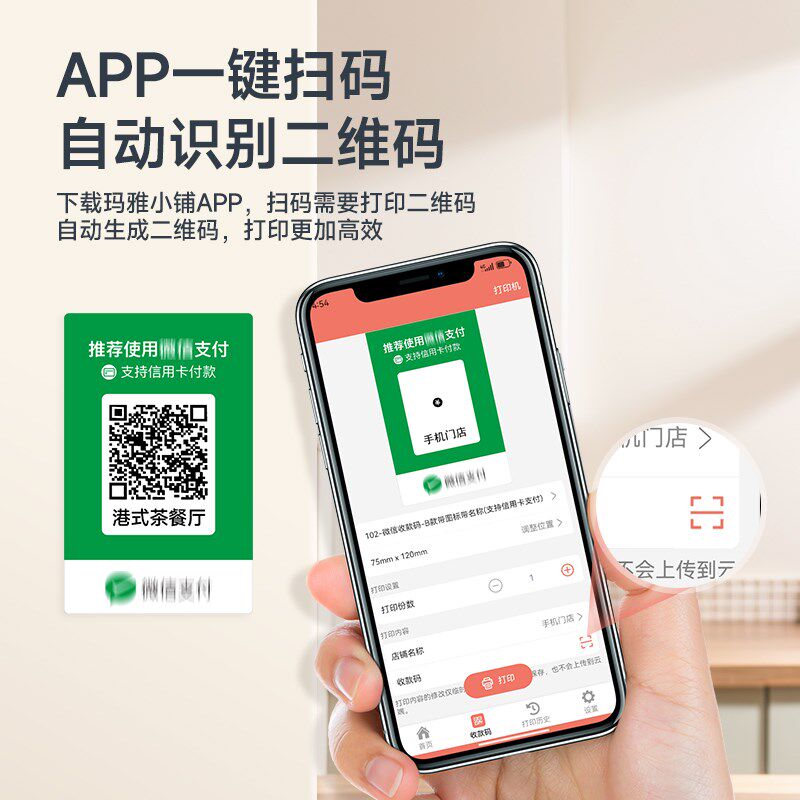 德佟DP30S商家收款码打印机便携式微信收钱码银行聚合码扫码二维