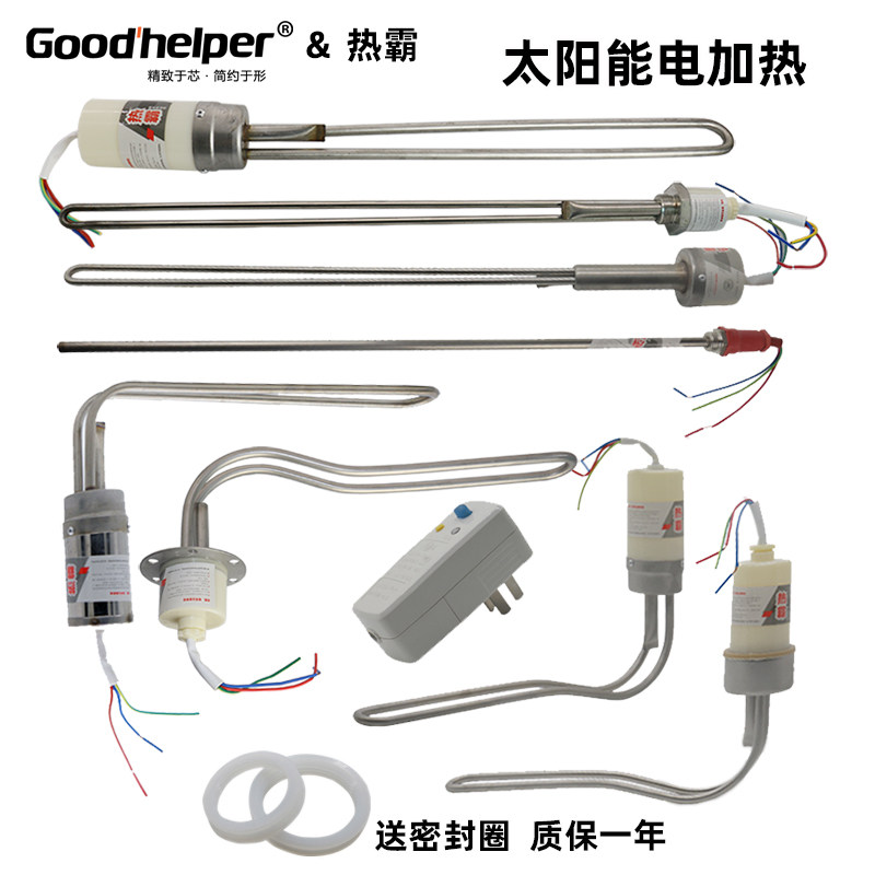 太阳能热水器电加热管热得快辅助加热棒防干烧4758弯通用型烧水棒