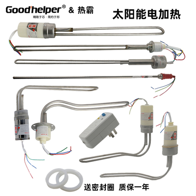 太阳能热水器电加热管热得快辅助加热棒防干烧4758弯通用型烧水棒