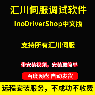 汇川伺服驱动器调试软件InoDriverShop 支持汇川全系列伺服