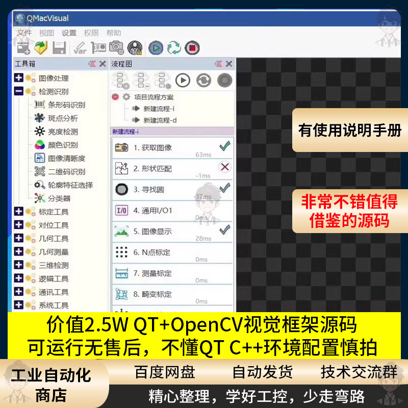 2023新qt+opencv图像视觉框架源码上位机，c++界面图像处理